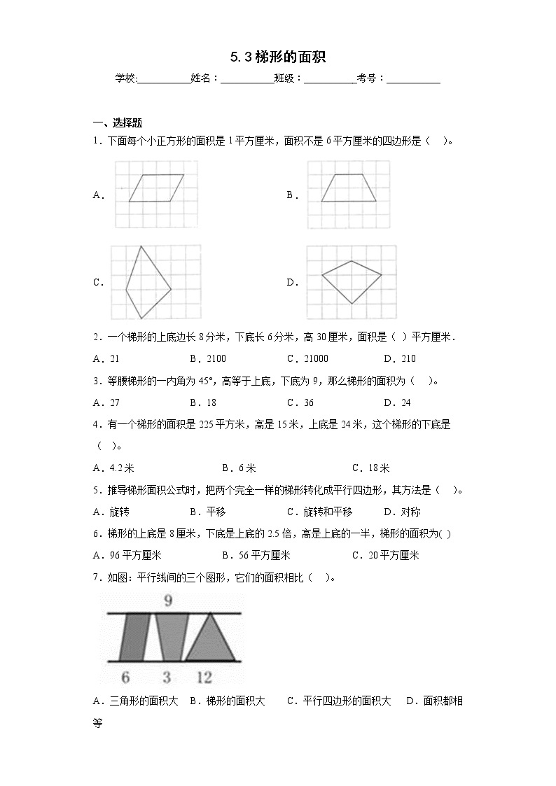 5.3梯形的面积同步练习西师大版数学五年级上册01