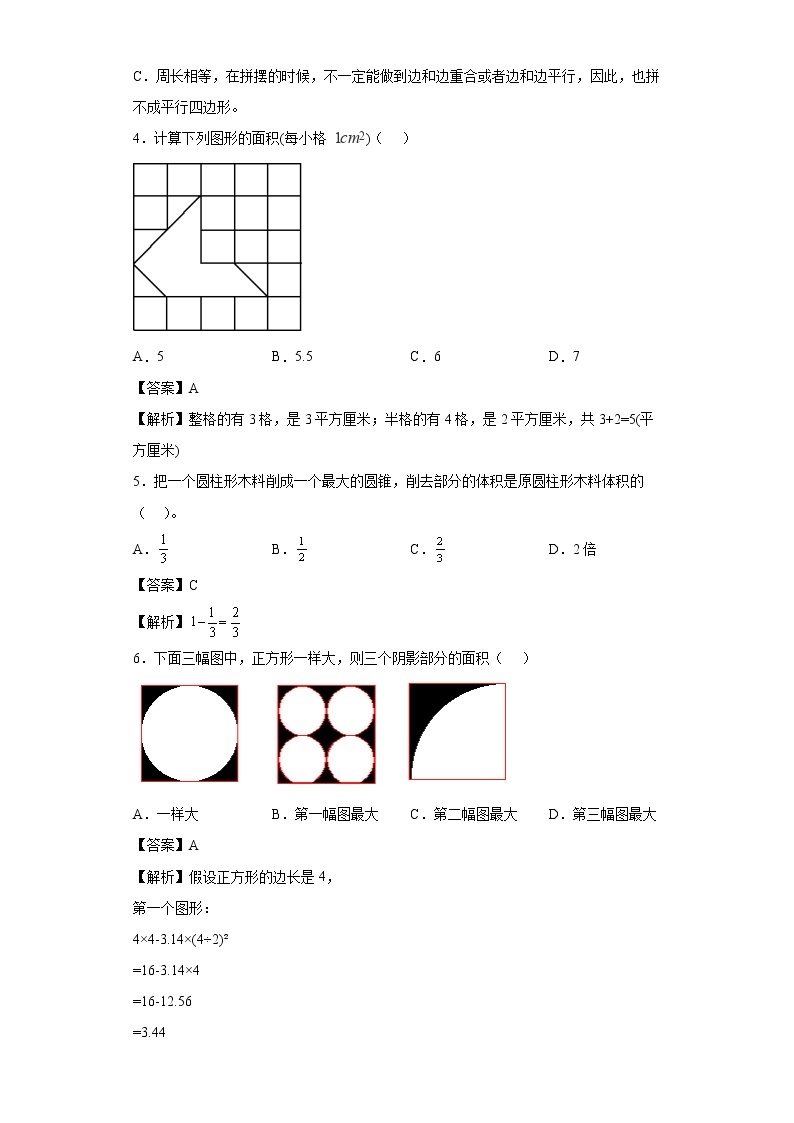 5.4不规则图形的面积同步练习西师大版数学五年级上册02