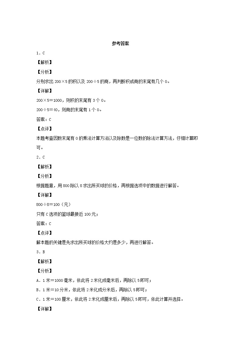 【分层作业】4.1 整十、整百数除以一位数的口算（同步练习） 三年级上册数学同步课时练 （苏教版，含答案）03