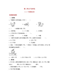 数学三年级上册认识千克课时训练