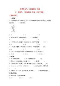 苏教版三年级上册四 两、三位数除以一位数两、三位数除以一位数（首位不能整除）的笔算精练