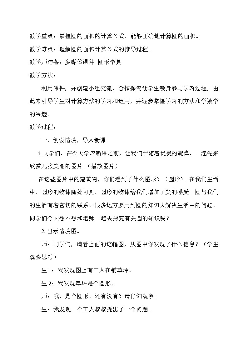 六年级上册数学教案 5.3 圆的面积 北京版(2)02