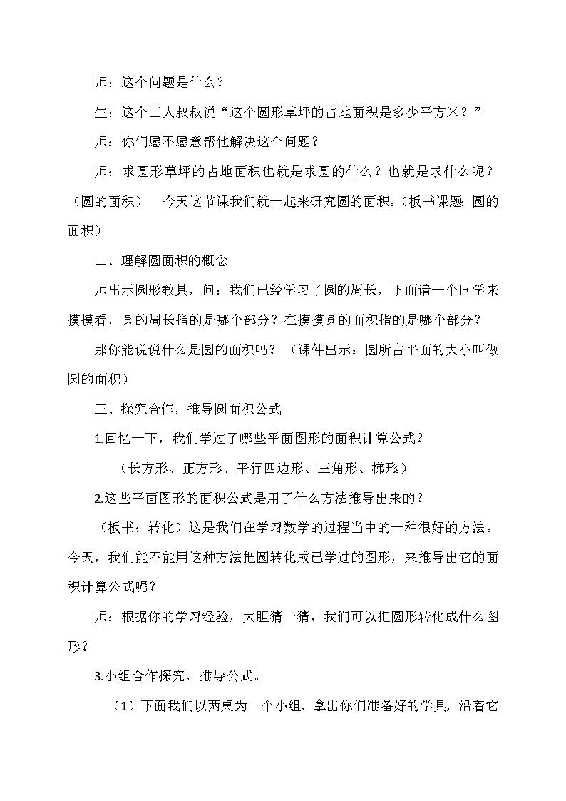 六年级上册数学教案 5.3 圆的面积 北京版(2)03