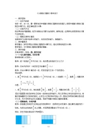 小学数学北京版六年级上册二 分数除法教学设计