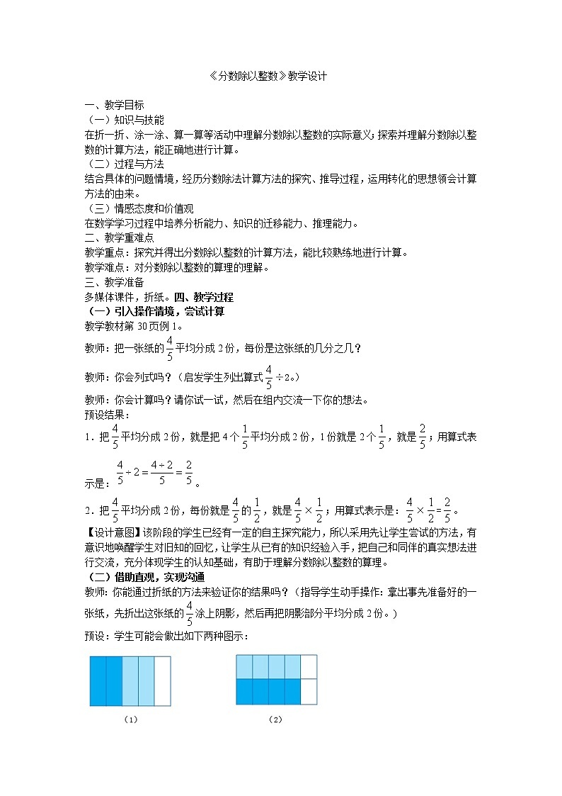 六年级上册数学教案 分数除法 北京版 (3)第1页