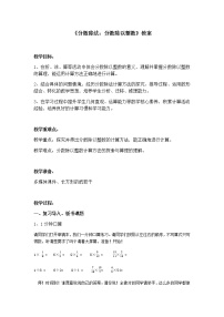 小学数学北京版六年级上册二 分数除法教案