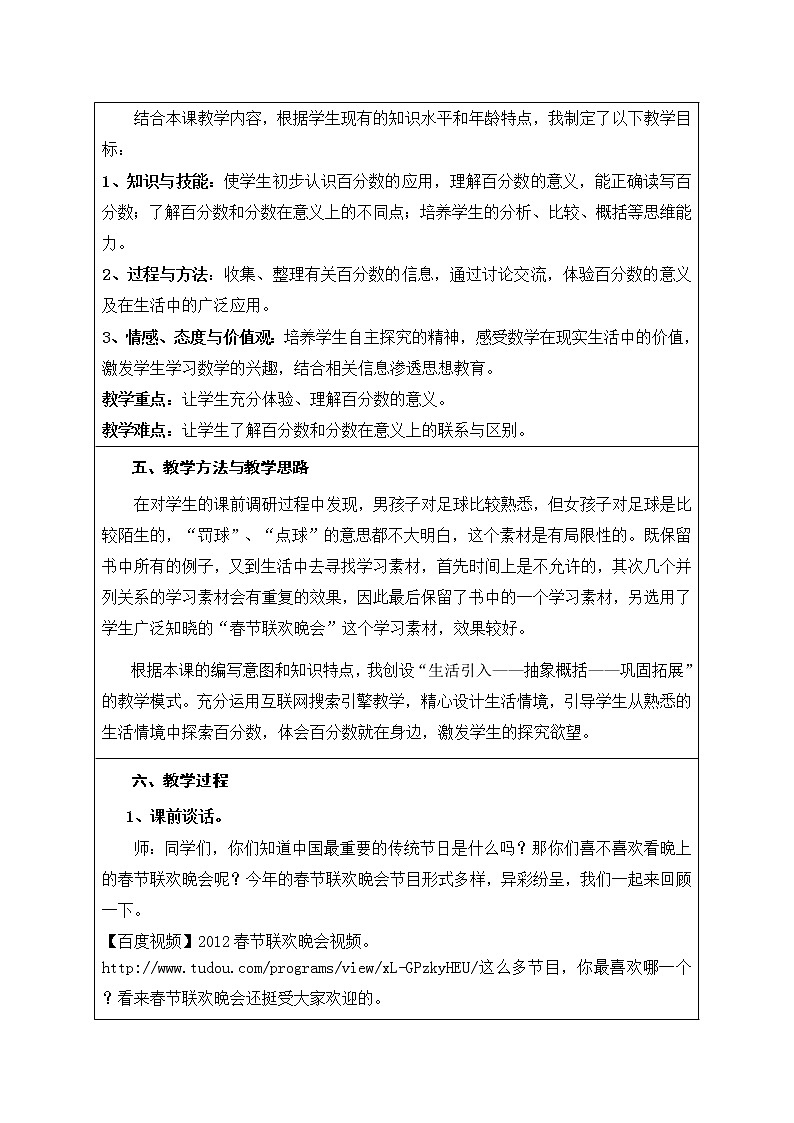 六年级上册数学教案-3.1 百分数的意义 北京版 (1)第2页