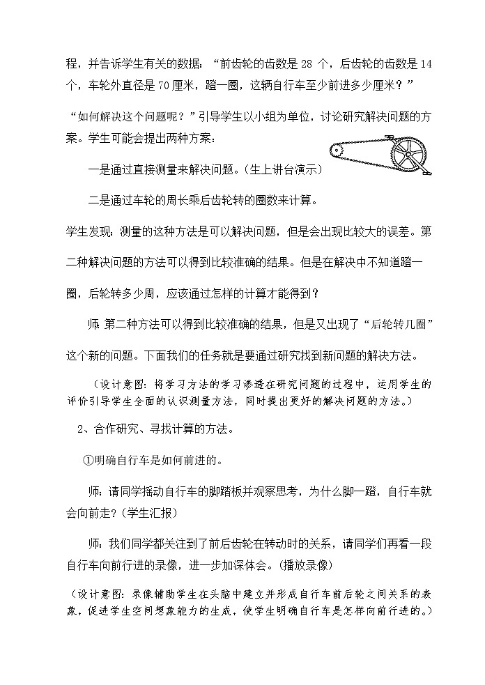 六年级数学下册教案-★ 自行车里的数学6-人教版03