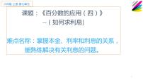 小學(xué)數(shù)學(xué)人教版六年級(jí)下冊(cè)利率課文課件ppt