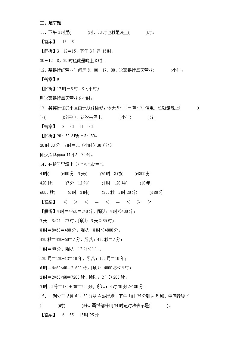 7.2一天的时间同步练习北师大版数学三年级上册(解析版)第3页