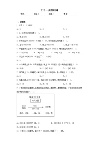 小学数学北师大版三年级上册2 一天的时间巩固练习