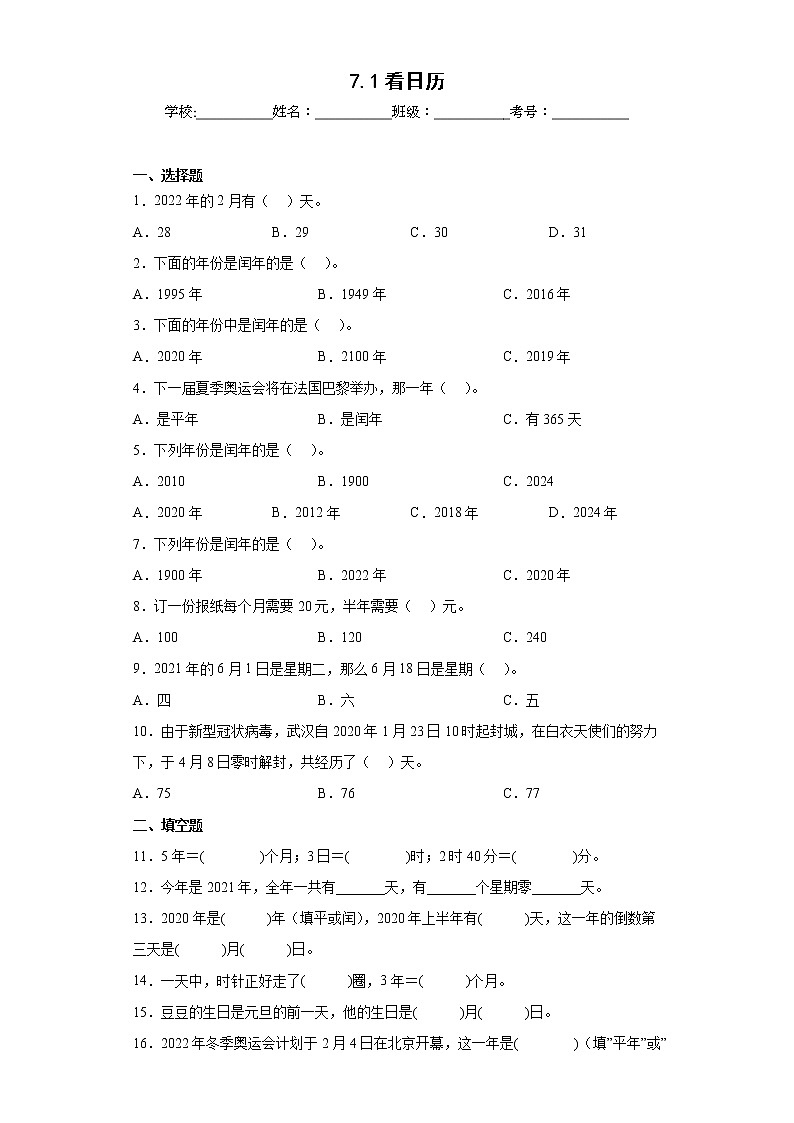 7.1看日历同步练习北师大版数学三年级上册(原卷版)第1页