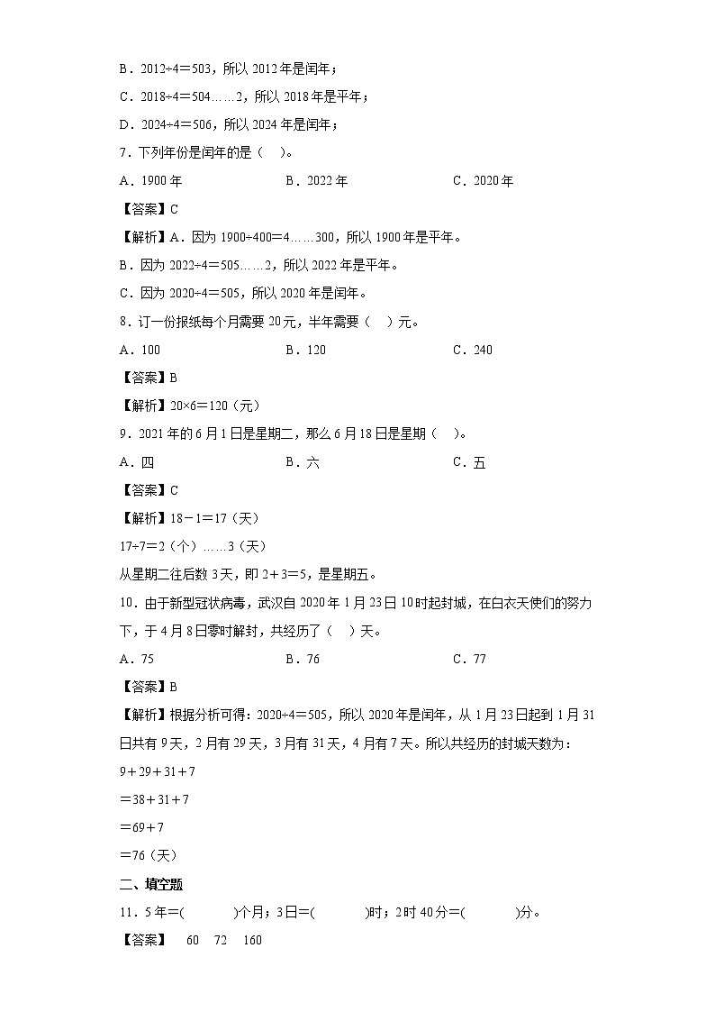7.1看日历同步练习北师大版数学三年级上册(解析版)第2页