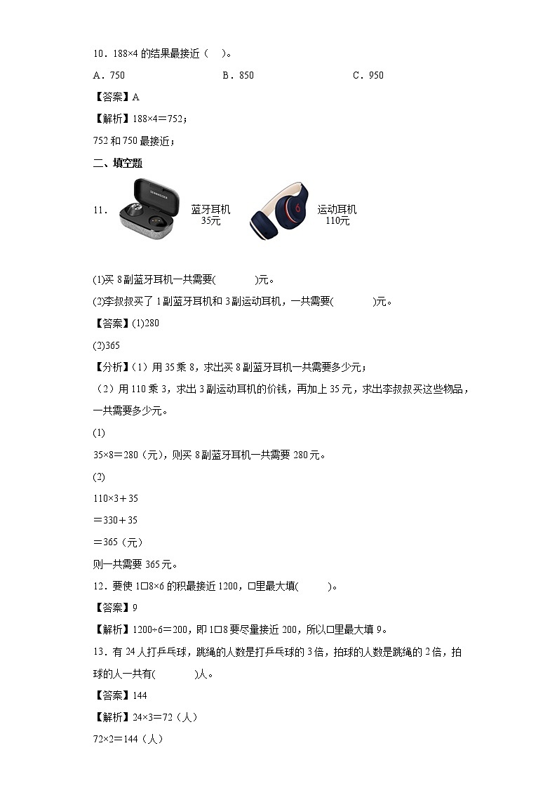 6.3乘火车同步练习北师大版数学三年级上册(解析版)第3页
