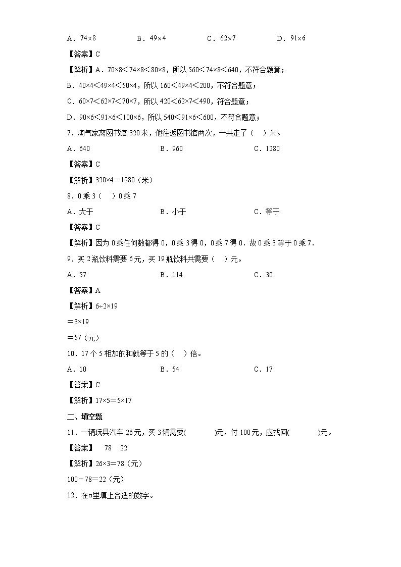6.2去游乐园同步练习北师大版数学三年级上册02