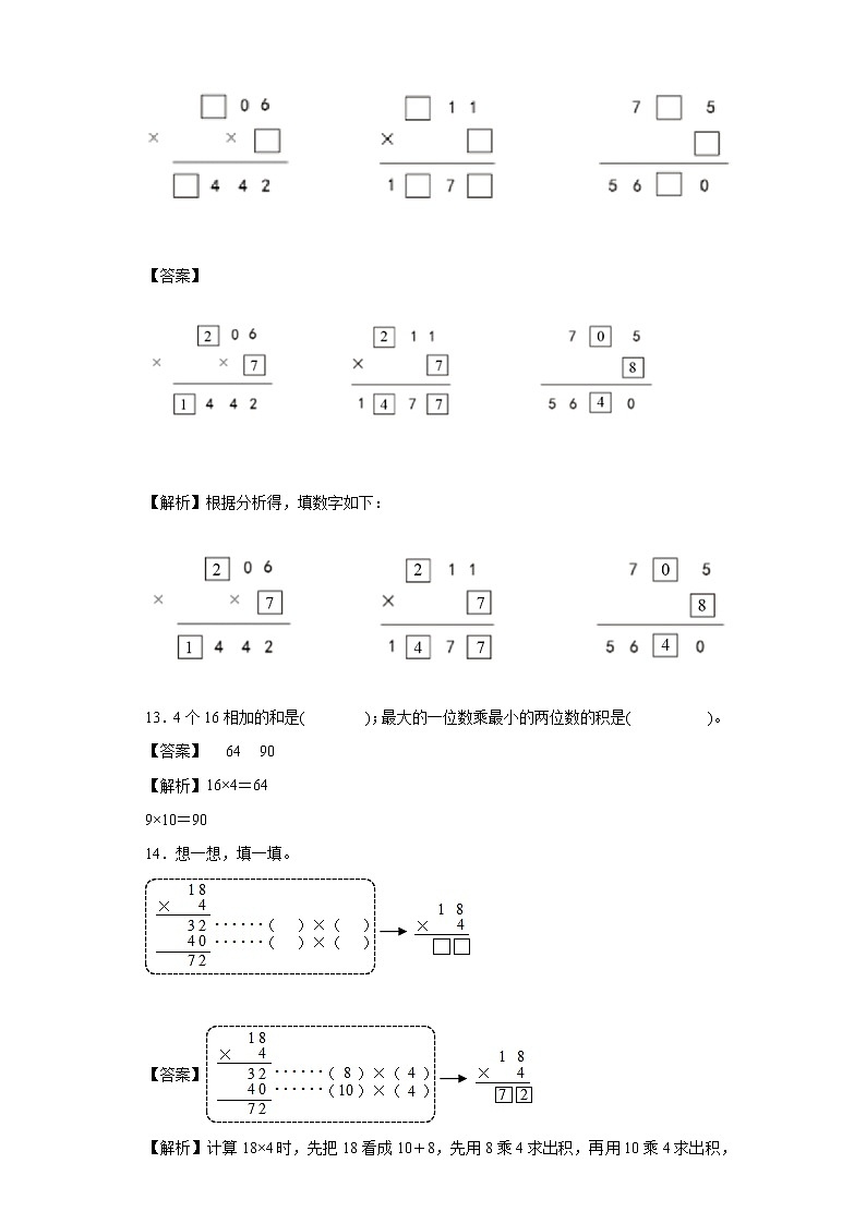 6.2去游乐园同步练习北师大版数学三年级上册03