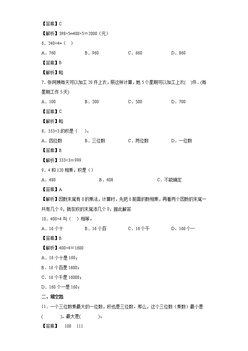 6.1蚂蚁做操同步练习北师大版数学三年级上册(解析版)第2页