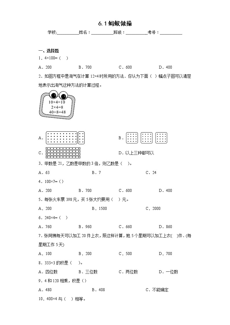 6.1蚂蚁做操同步练习北师大版数学三年级上册(原卷版)第1页