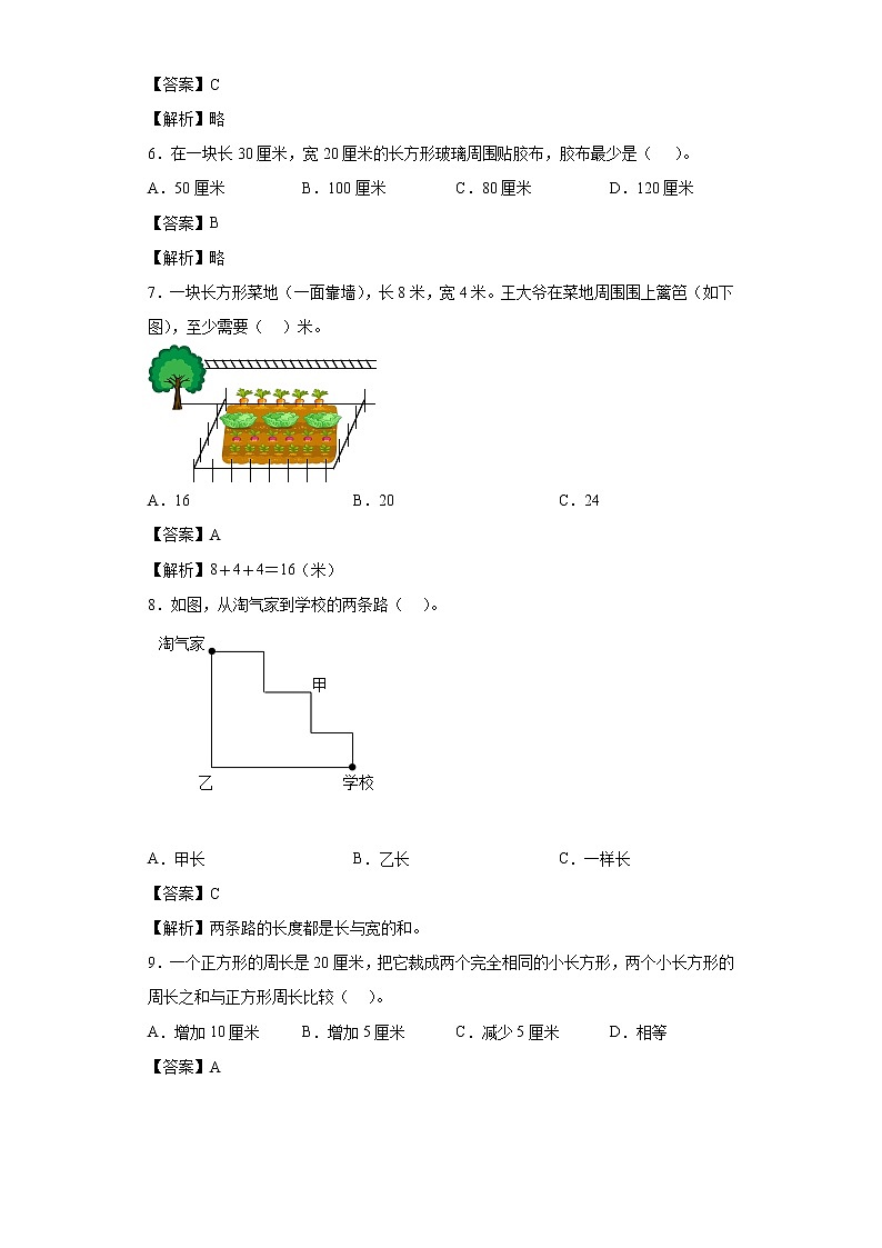 5.2长方形周长同步练习北师大版数学三年级上册02