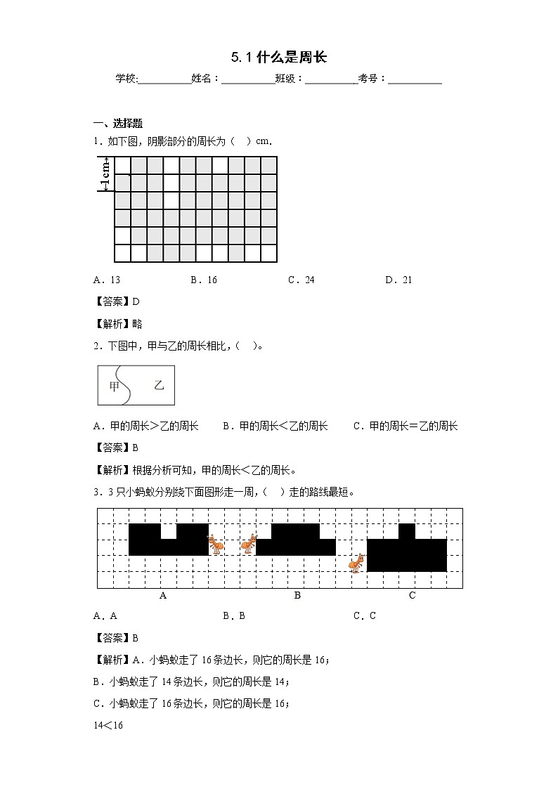 5.1什么是周长同步练习北师大版数学三年级上册01