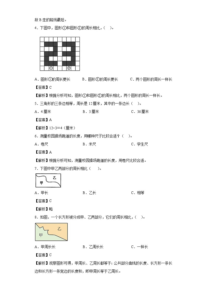 5.1什么是周长同步练习北师大版数学三年级上册02