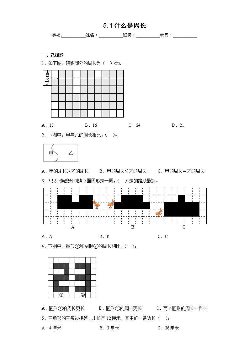 5.1什么是周长同步练习北师大版数学三年级上册01