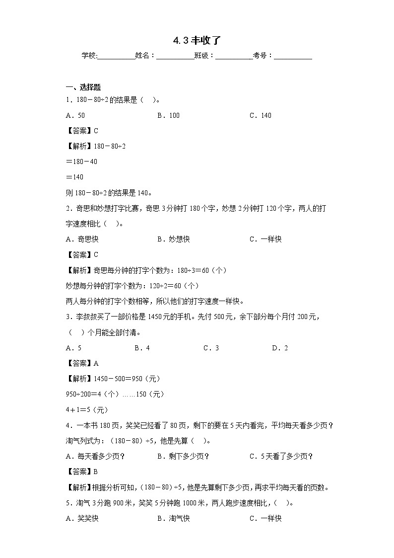 4.3丰收了同步练习北师大版数学三年级上册(解析版)第1页