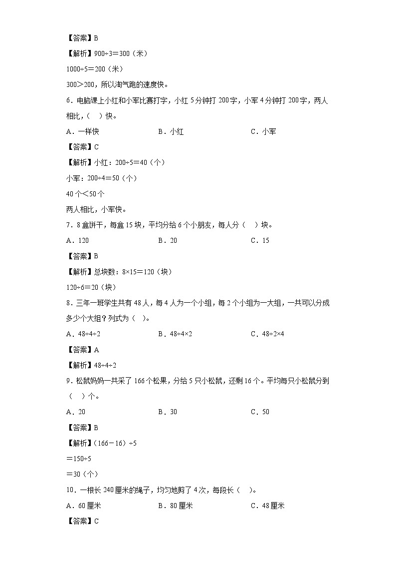 4.3丰收了同步练习北师大版数学三年级上册(解析版)第2页
