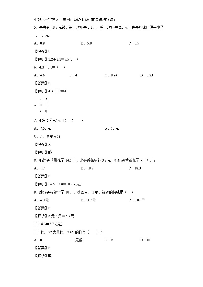 8.3存零用钱同步练习北师大版数学三年级上册(解析版)第2页