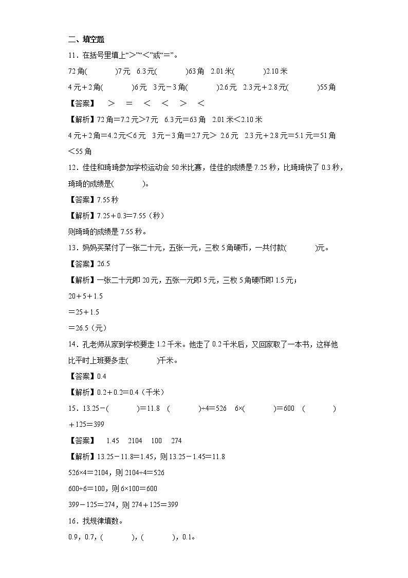 8.3存零用钱同步练习北师大版数学三年级上册(解析版)第3页