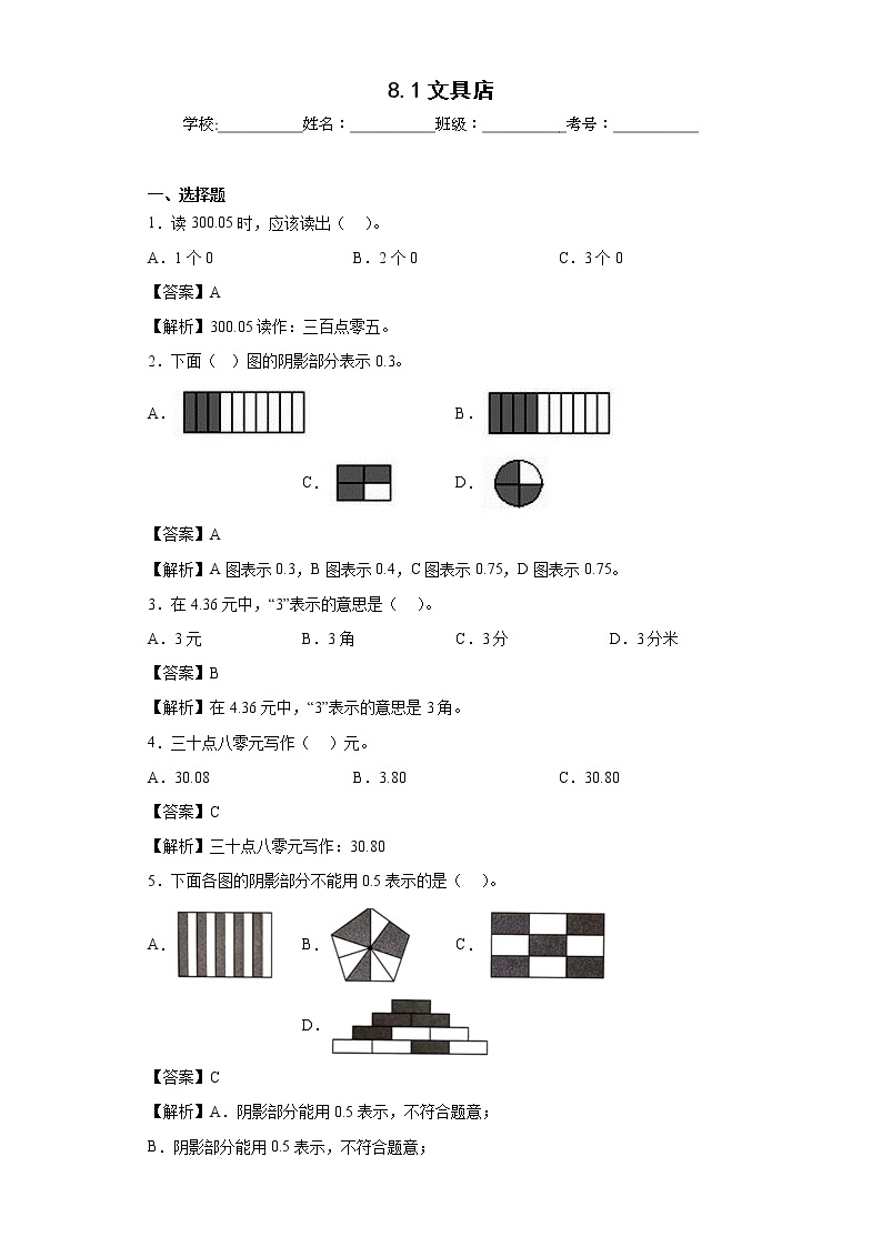 8.1文具店同步练习北师大版数学三年级上册01