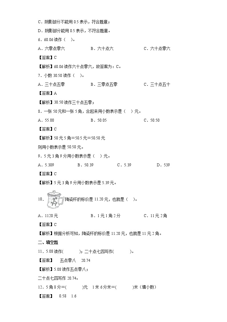 8.1文具店同步练习北师大版数学三年级上册02