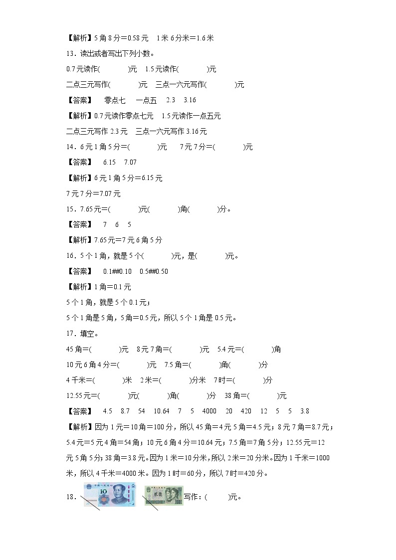 8.1文具店同步练习北师大版数学三年级上册03