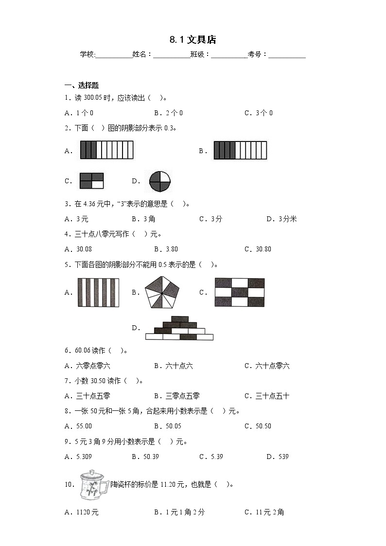 8.1文具店同步练习北师大版数学三年级上册01