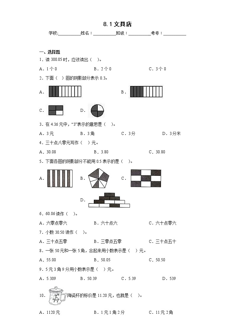 8.1文具店同步练习北师大版数学三年级上册01