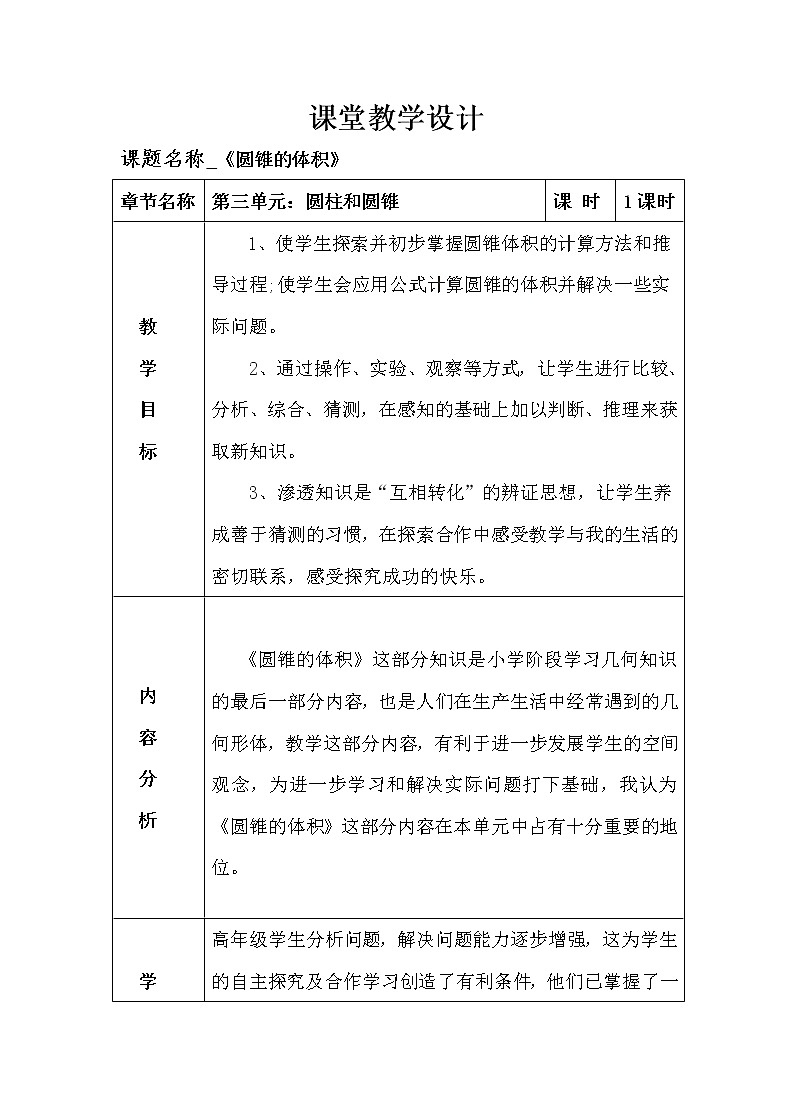 六年级下册数学教案 1.3 圆锥的认识和体积 北京版 (1)01