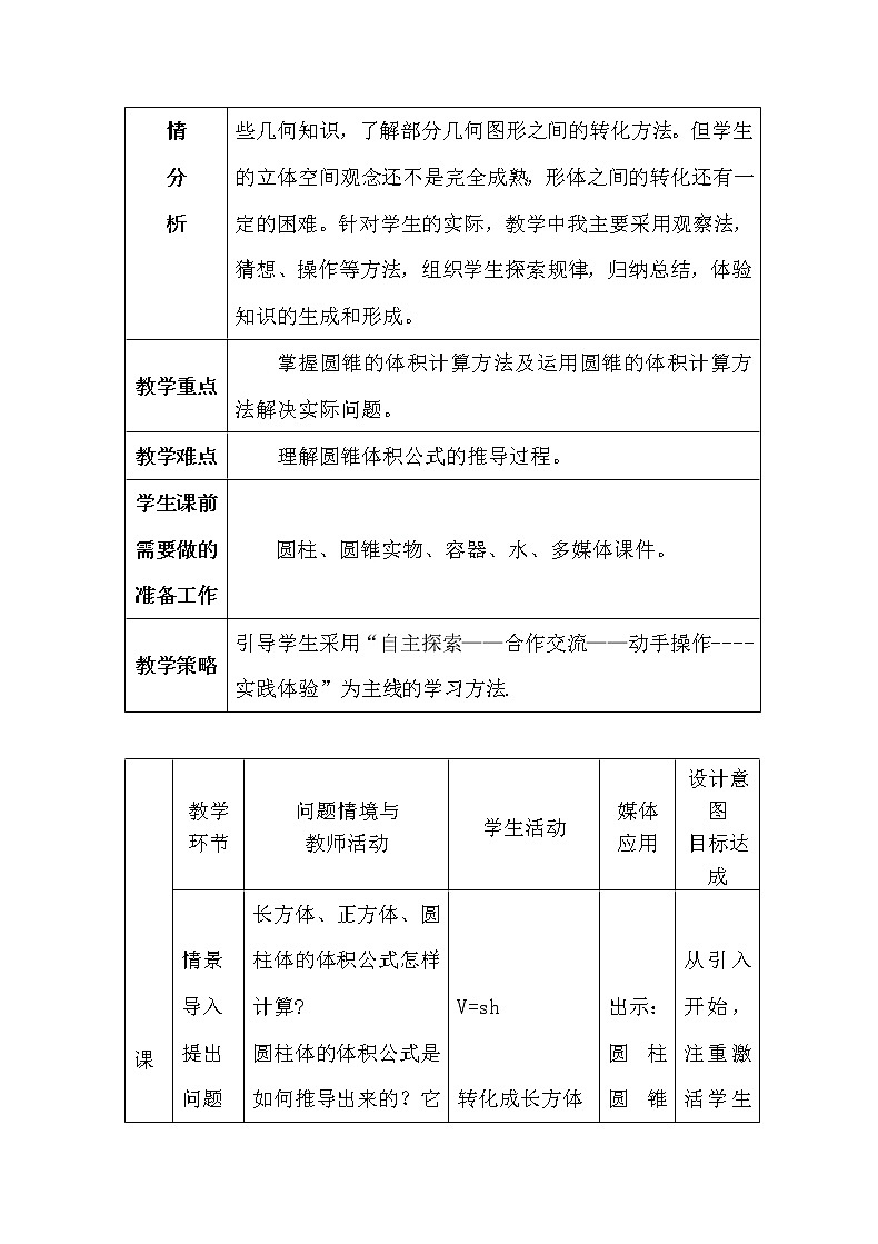 六年级下册数学教案 1.3 圆锥的认识和体积 北京版 (1)02