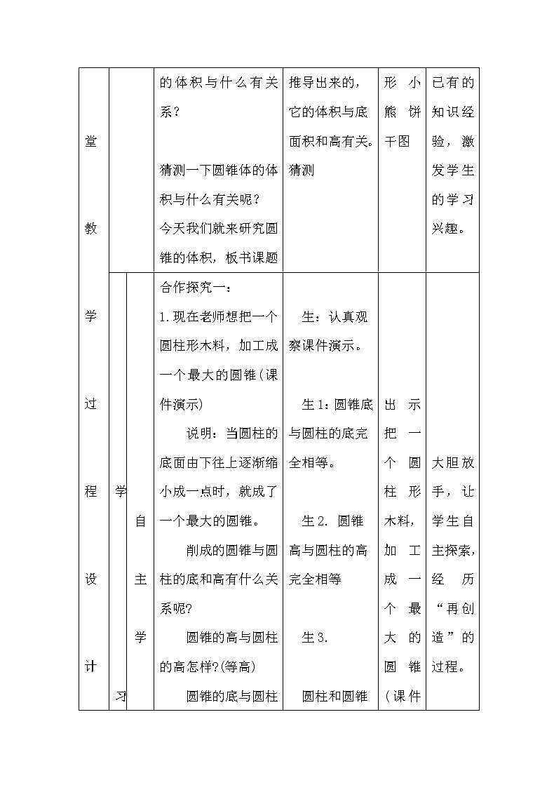 六年级下册数学教案 1.3 圆锥的认识和体积 北京版 (1)03