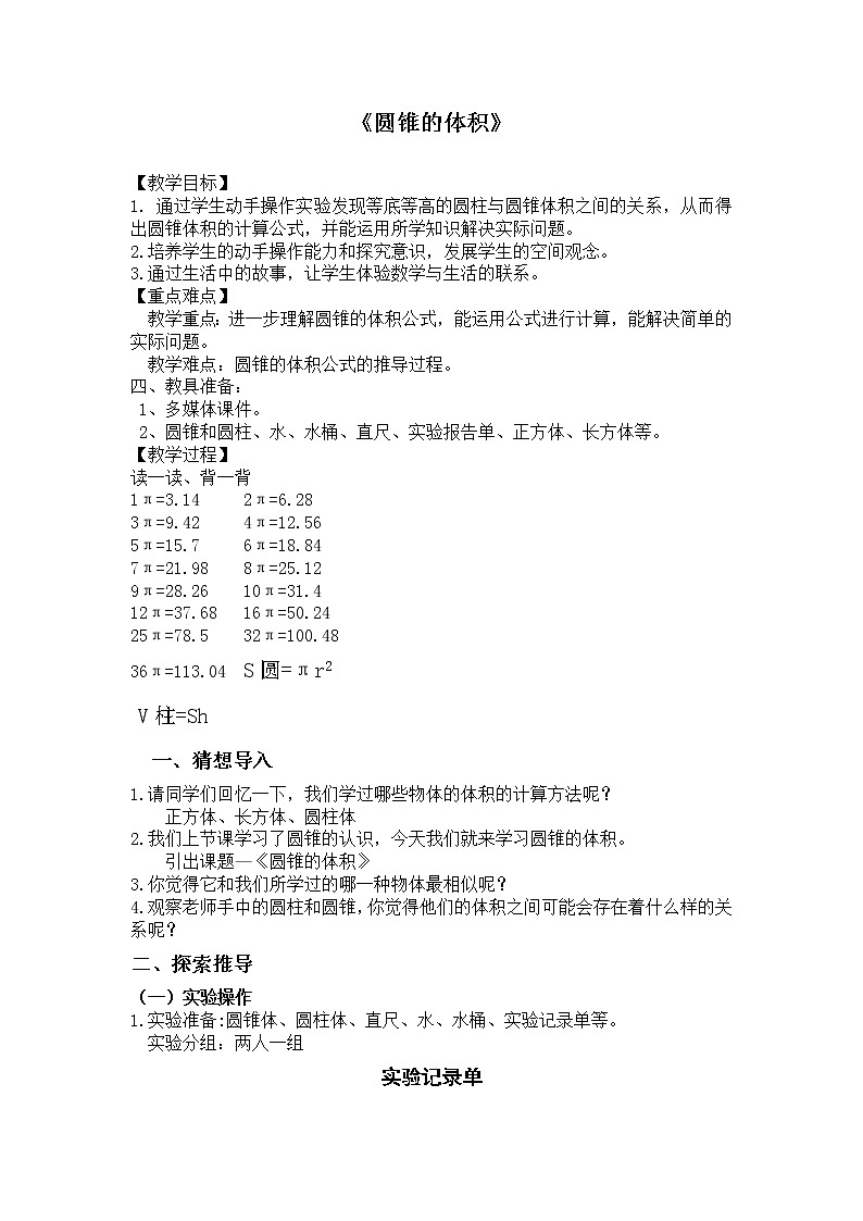 六年级下册数学教案 1.3 圆锥的认识和体积 北京版 (1)第1页