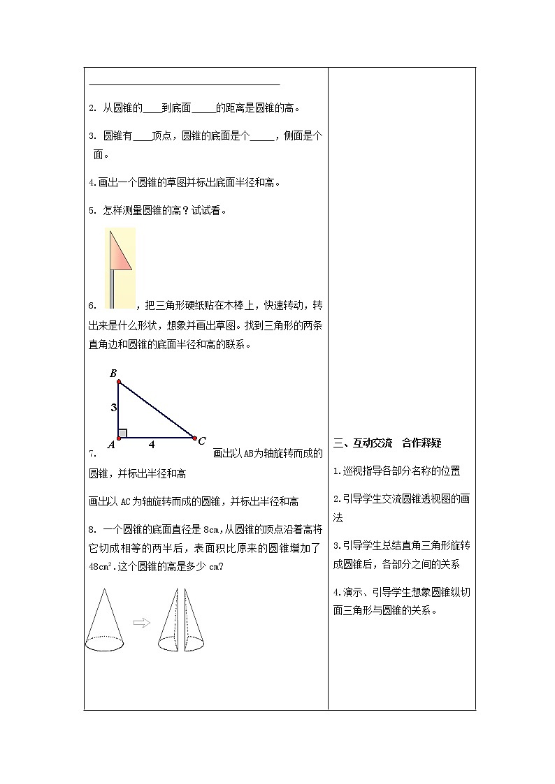 六年级下册数学教案 1.3 圆锥的认识和体积 北京版 (2)02