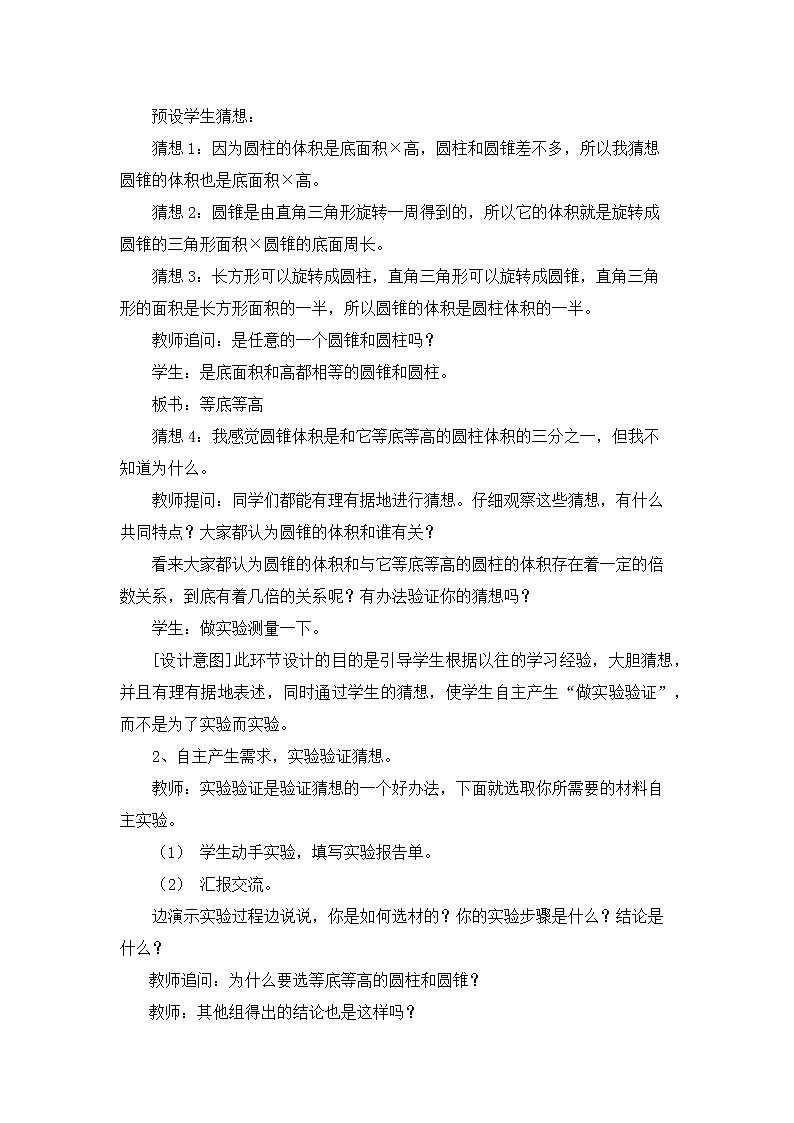 六年级下册数学教案 1.3 圆锥的认识和体积 北京版第2页