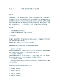 小学数学北师大版六年级下册圆柱的体积教学设计