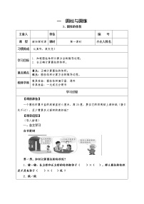 六年级下册圆柱的体积教学设计