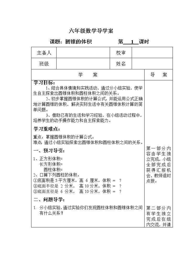 六年级下册数学教案-1.4 圆锥的体积 北师大版第1页