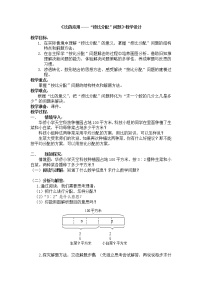 小学数学北京版六年级下册比和比例教学设计