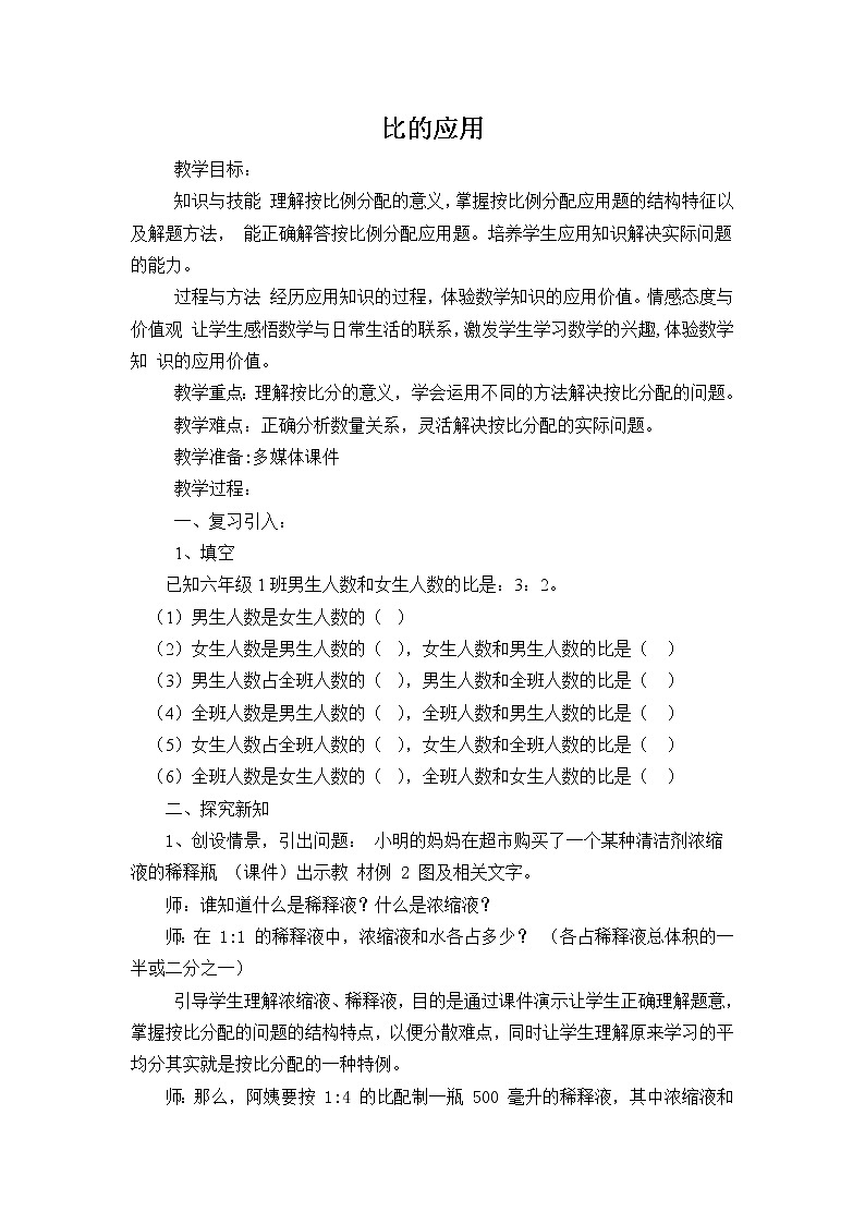 六年级下册数学教案-2.2 比的应用 北京版01
