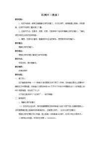小学数学北京版六年级下册比和比例教学设计