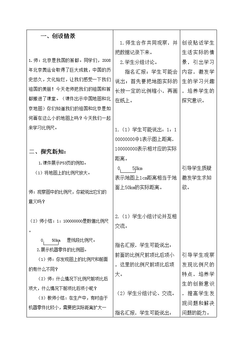 六年级下册数学教案-4.1 比例尺 ︳青岛版 (1)02