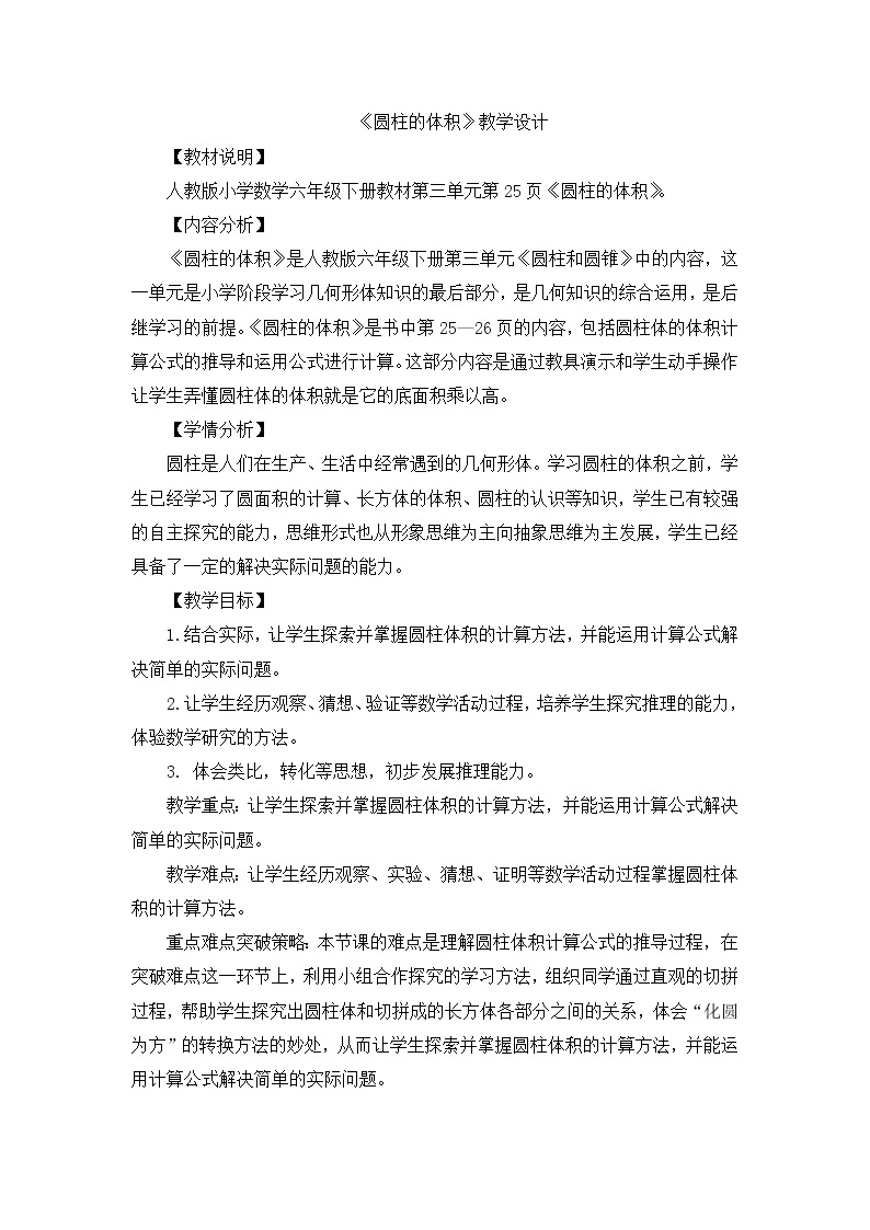 六年级下册数学教案-1.2 圆柱的体积  北京版 (1)01