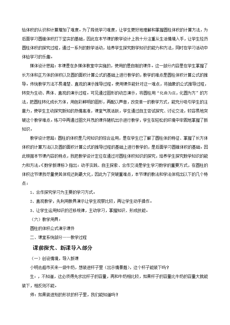 六年级下册数学教案-1.2 圆柱的体积 北京版第2页